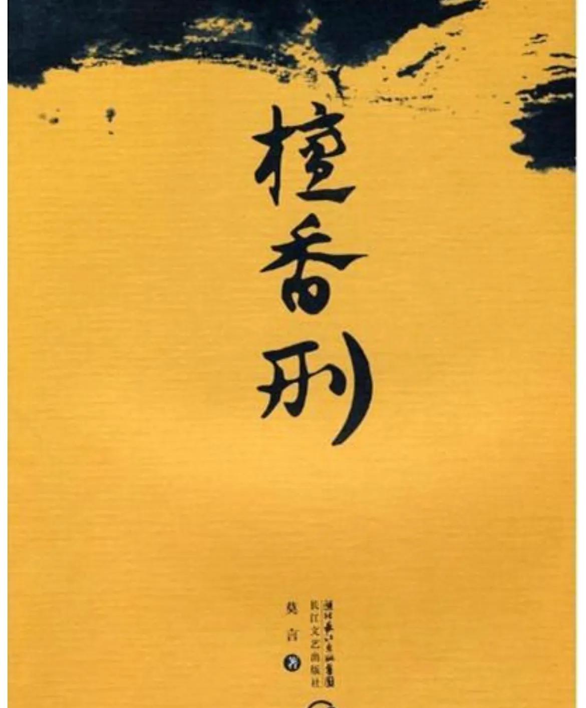 莫言人生感悟书,莫言人生感悟小说