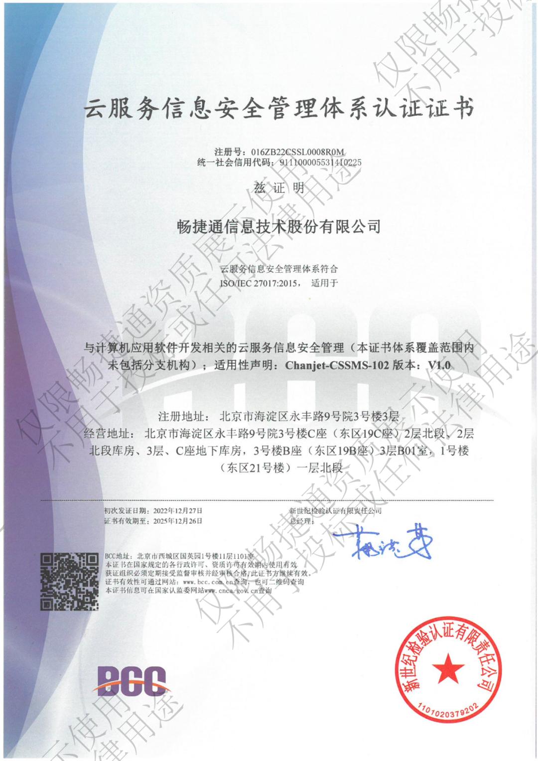 畅捷通云平台管理模块,畅捷通云平台新模式