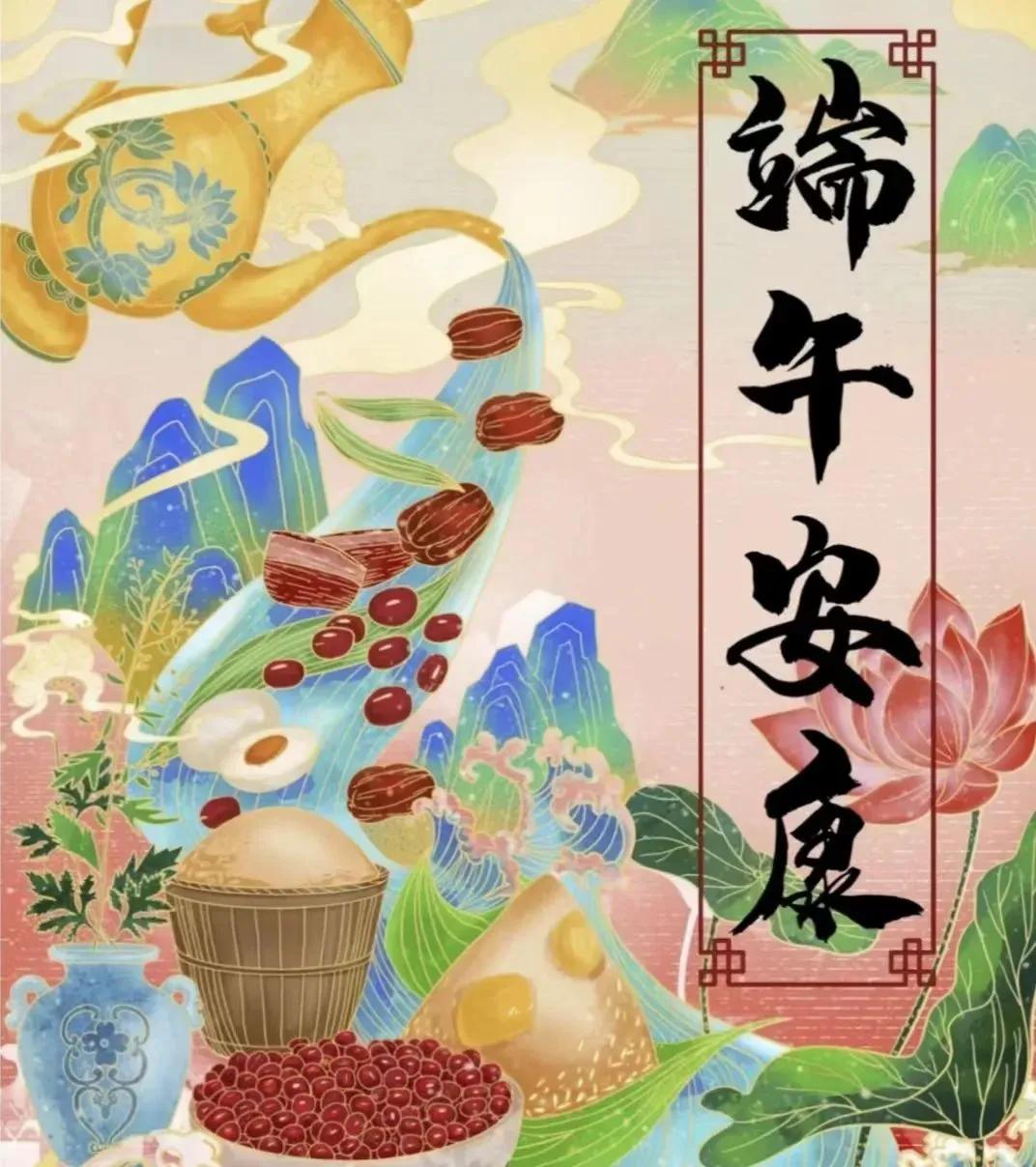 端午早安祝福语图片,端午早安问候语简短图片