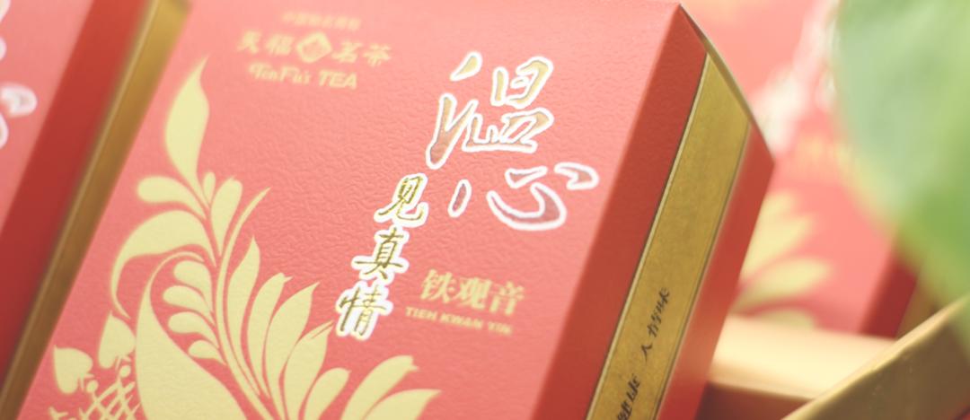 天福茗茶品牌的发展过程,天福茗茶过个好年