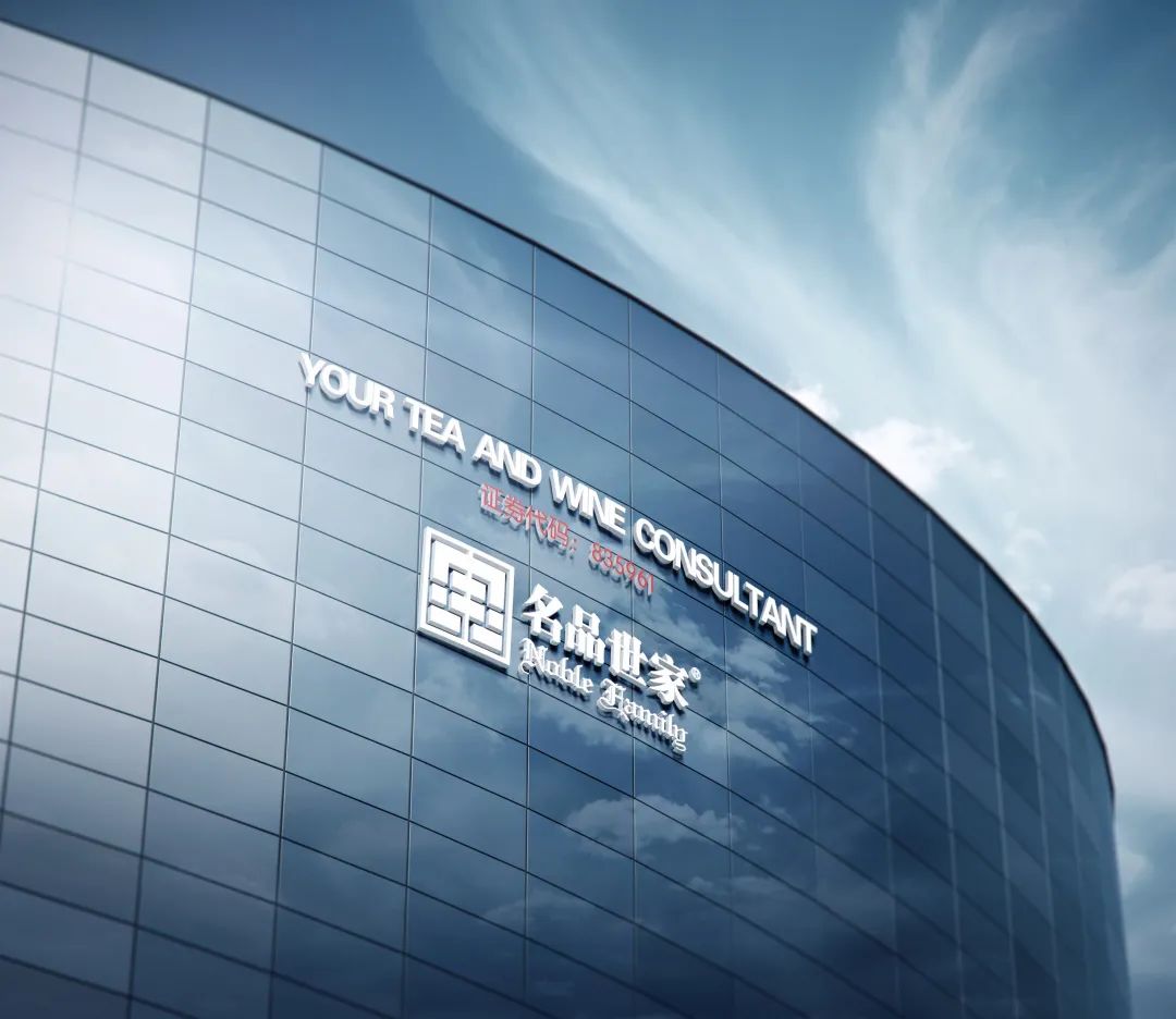 名品世家酒业连锁有限公司,名品世家公司介绍