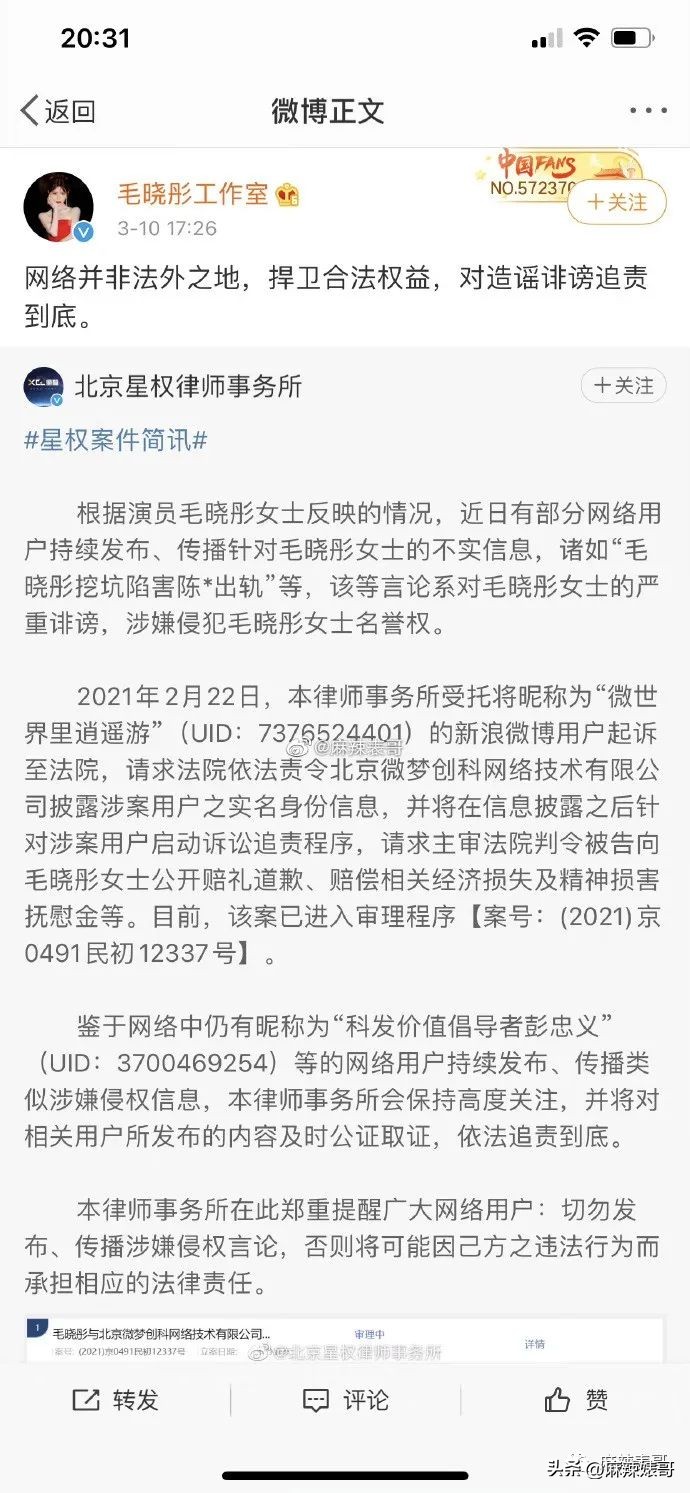 毛晓彤陈翔最新信息,毛晓彤陈翔现在怎么样了