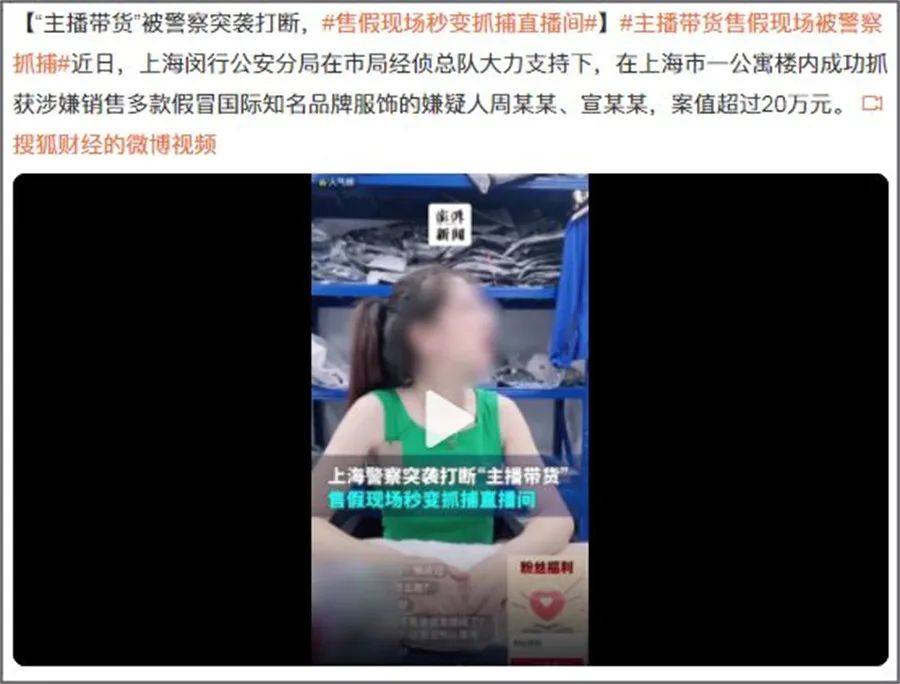 直播售假违规扣10分严重吗,直播售假产业链