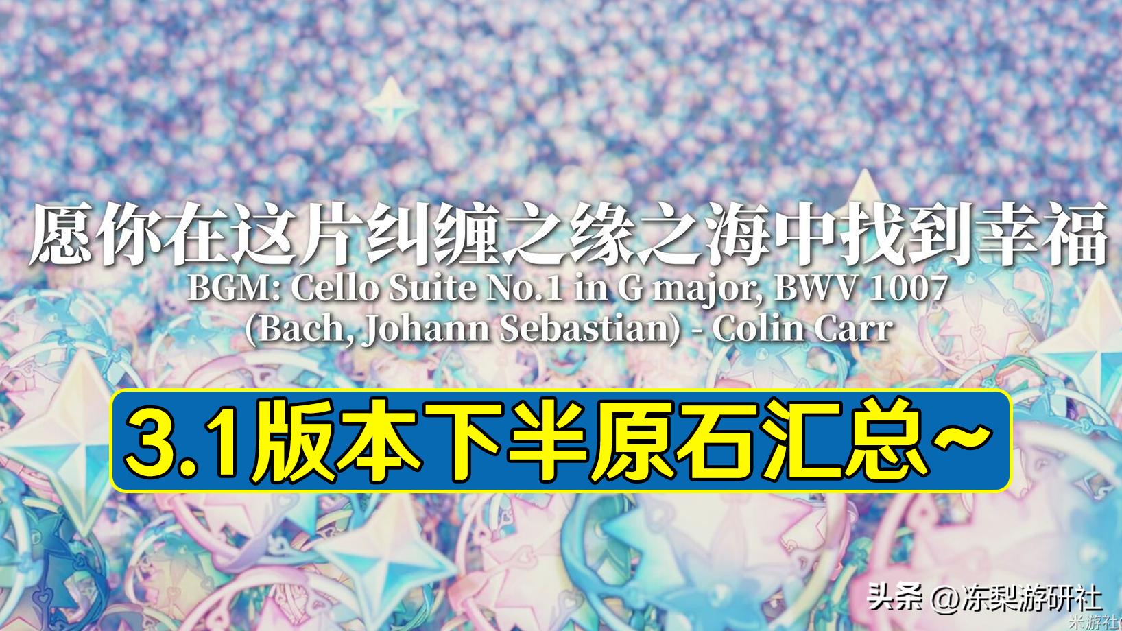 原神娜维娅卡池活动多少原石,妮露传说任务一共给多少原石