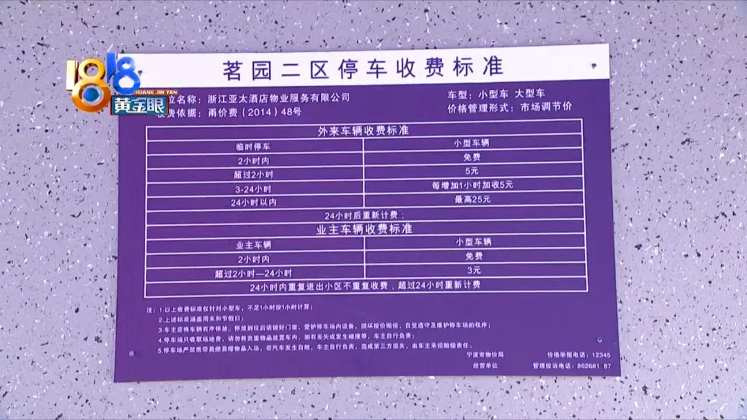 小区停车管理须知,亚太物业停车