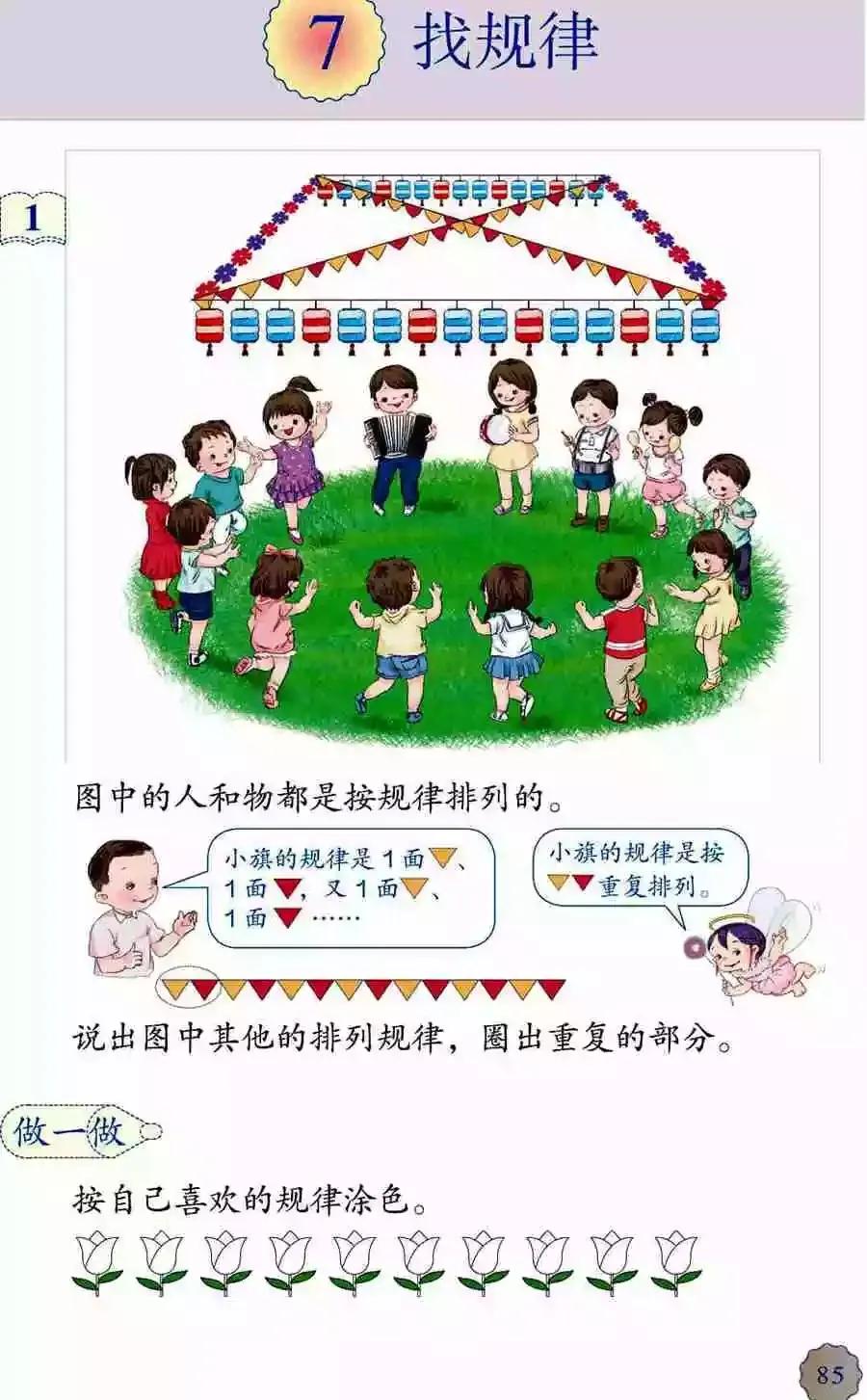 人教版小学数学(一年级下册)课本电子版寒假预习,快收藏