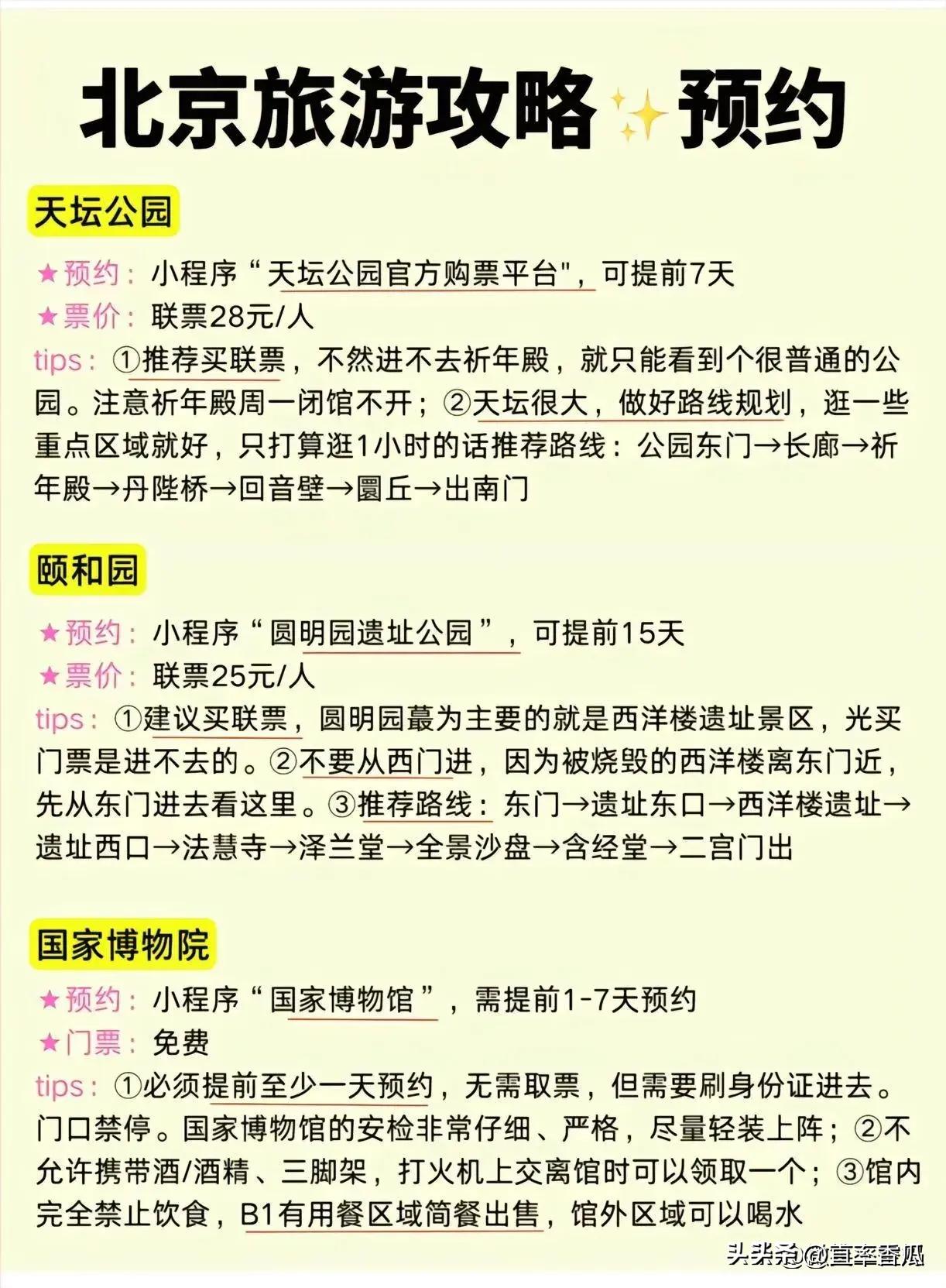 北京最值得去的10大景点，涨知识了，有想要去北京旅游的朋友收藏