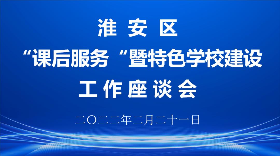 课后服务特色亮点工作汇报,课后服务特色课程初中