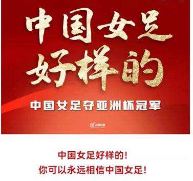 中国足球女足被调侃,中国足球还得看女足