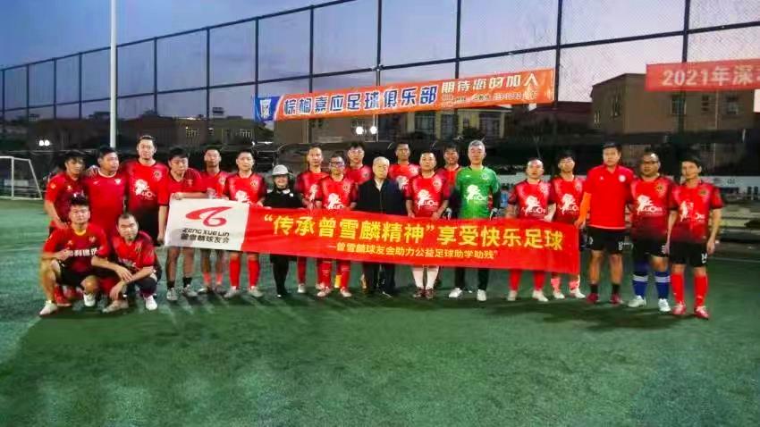 公益赛足球,公益足球赛事捐赠