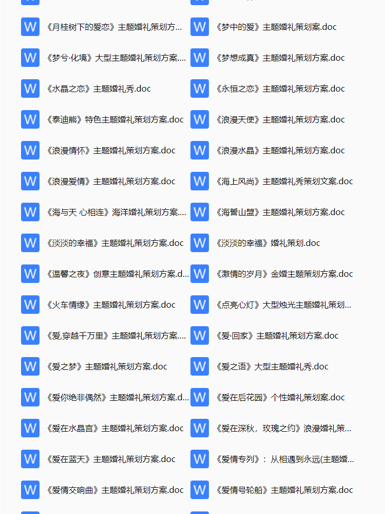 婚庆策划及创意婚礼的项目简介,婚庆公司婚礼策划流程方案