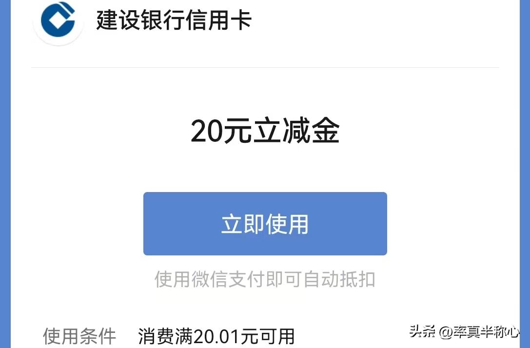 我爱孔方兄——建行生活app薅羊毛续篇2