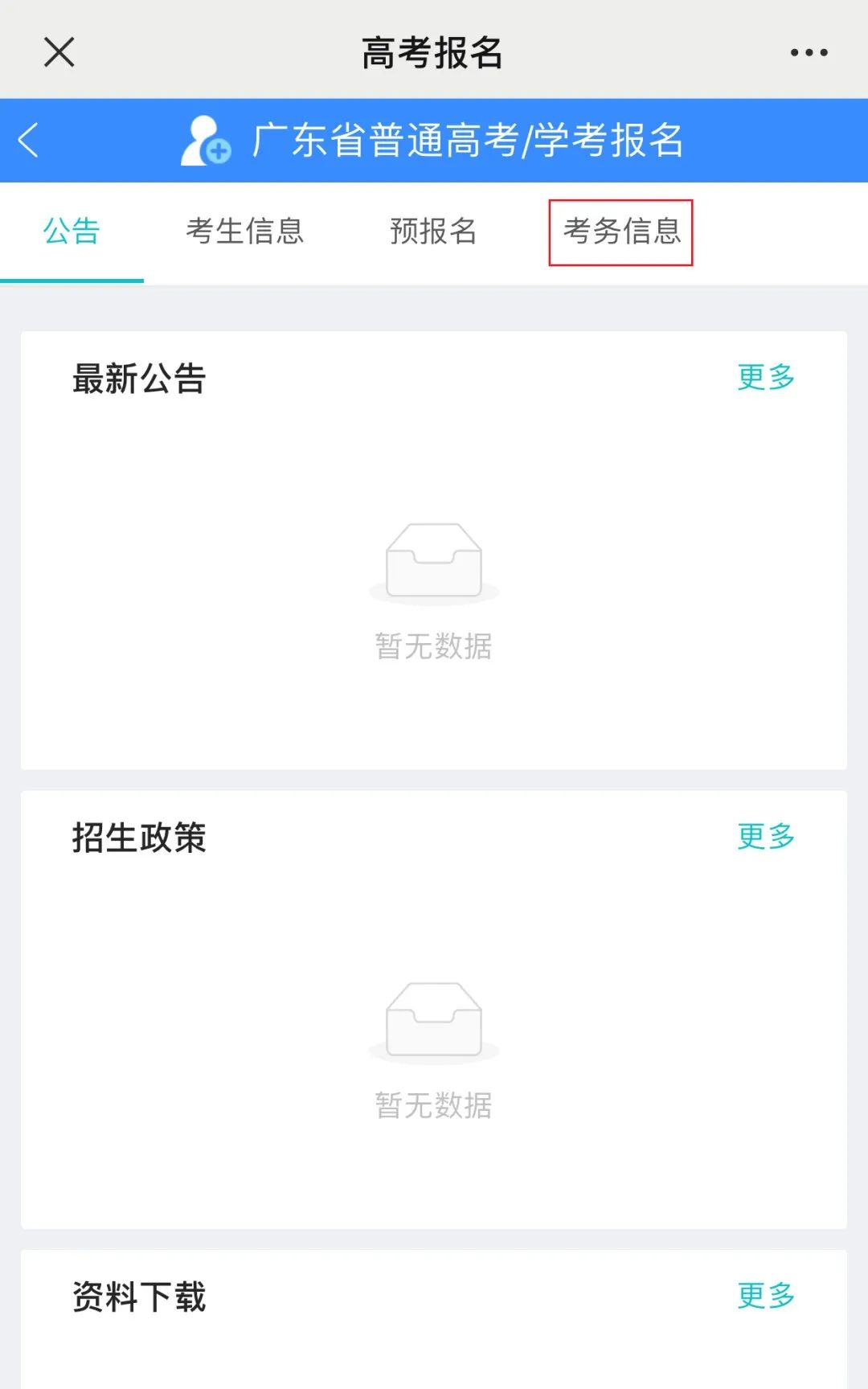 2023学考准考证打印方法,2023夏季合格考怎么打印准考证