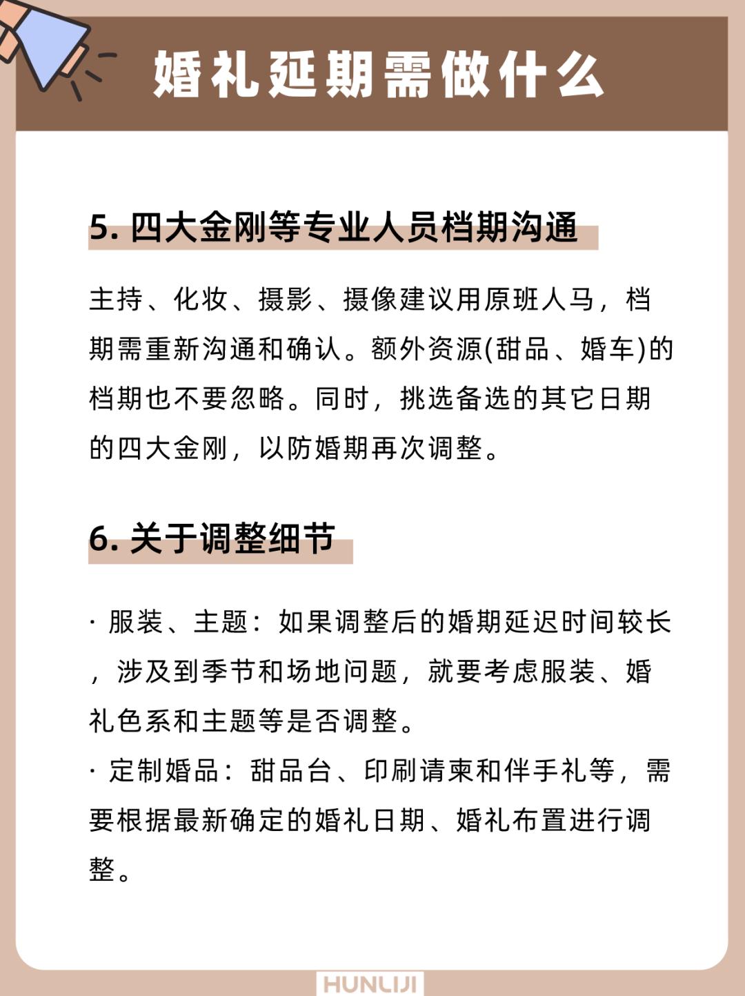 因疫情婚礼延期怎么告知亲朋好友,因疫情婚礼延期婚庆还要办吗