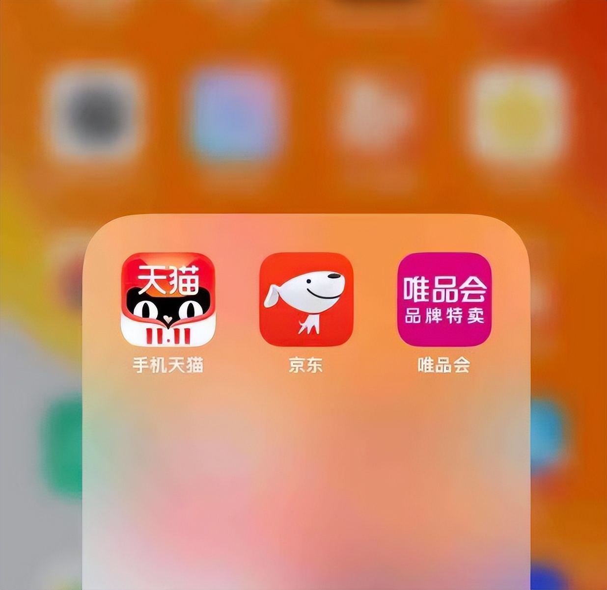 唯品会天猫京东拼多多哪个好,京东和唯品会和天猫哪个更靠谱