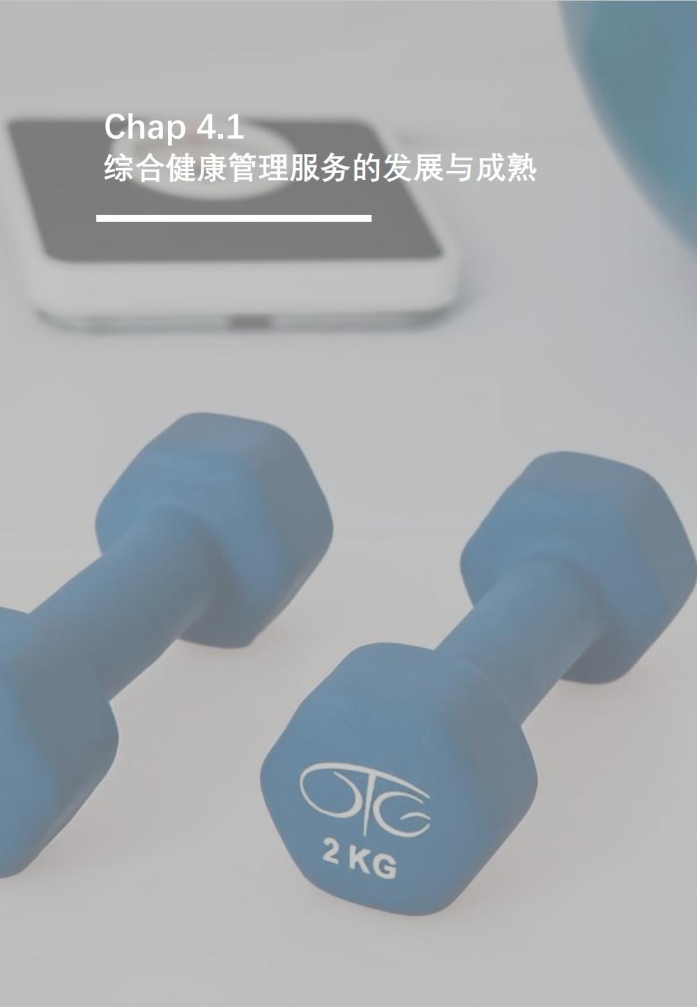 健康管理服务产业的发展战略,精准健康管理服务市场前景分析