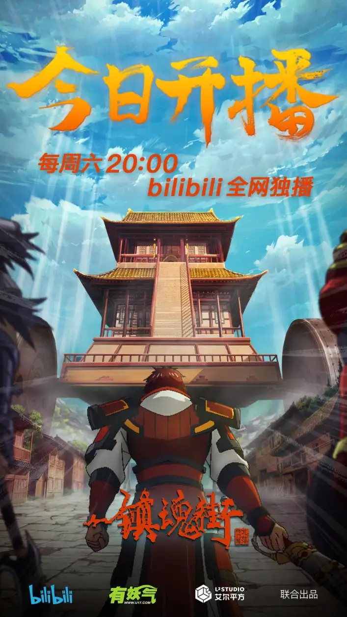 少年热血动漫《镇魂街》,动漫推荐镇魂街第一季