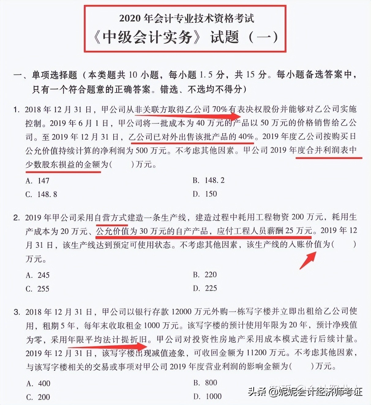 中级会计考题真题完整答案,21年中级会计真题及答案