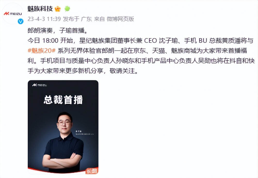 魅族20首销是什么时候,魅族20首销一秒破亿