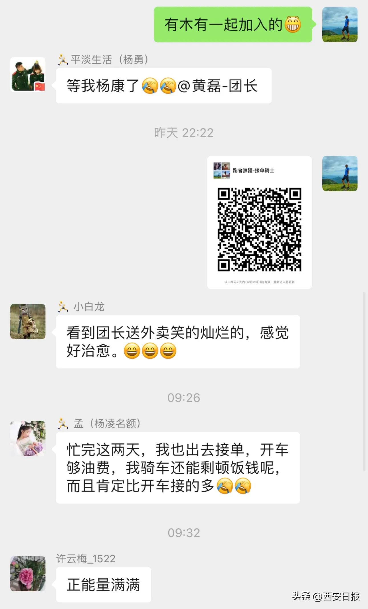 69位“跑友”化身接单骑士,用脚步和热情传递城市温度