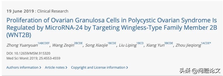 来自山东、湖北、江苏及辽宁等地医院的5篇论文竟都存在图片重复