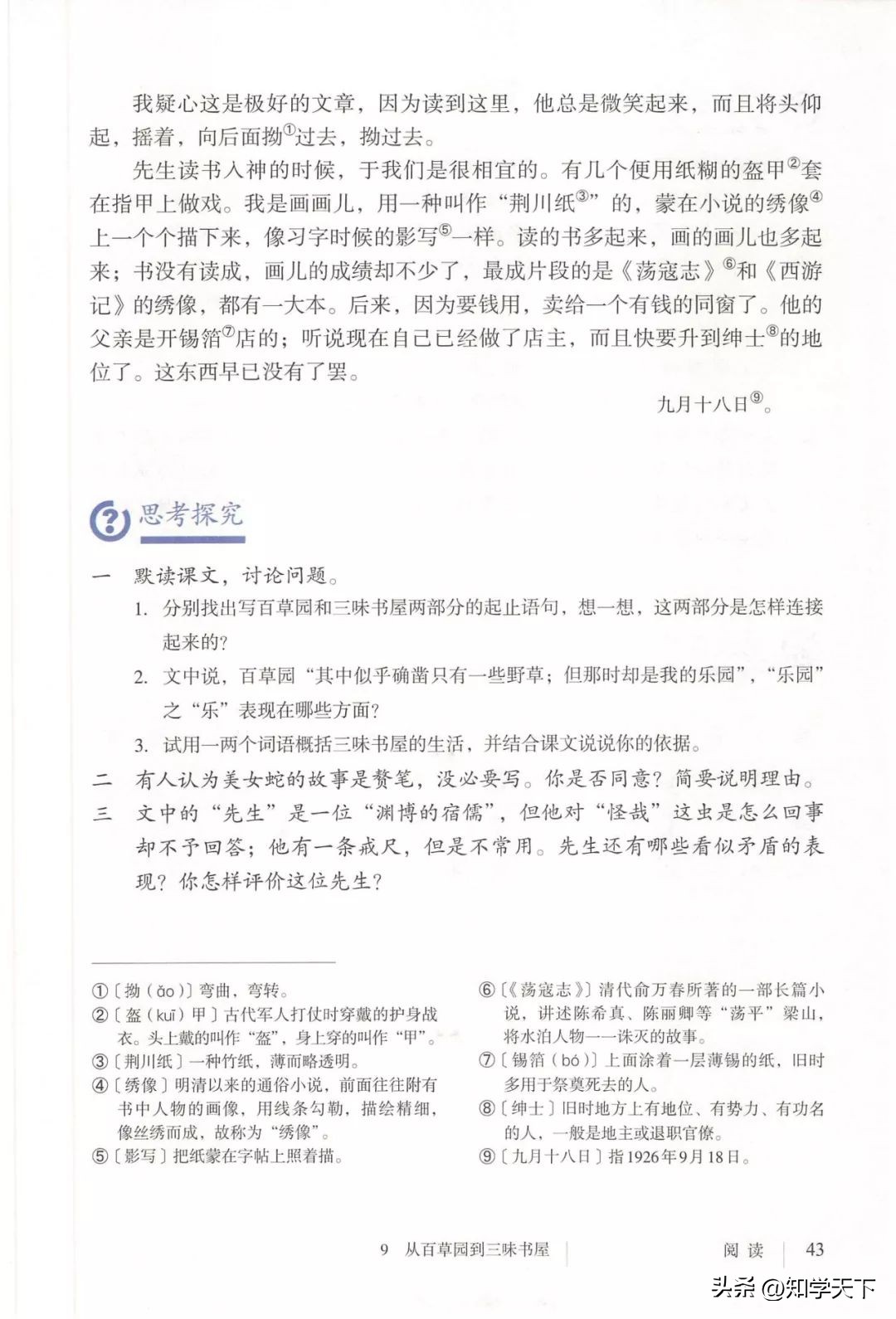 人教版七年级上册语文电子课本pdf,九年级上册语文电子课本高清pdf