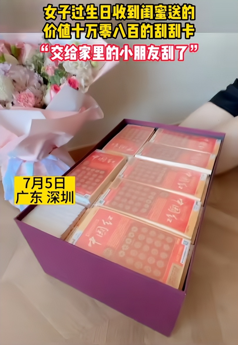 女子过生日收到刮刮卡,朋友过生日送刮刮卡