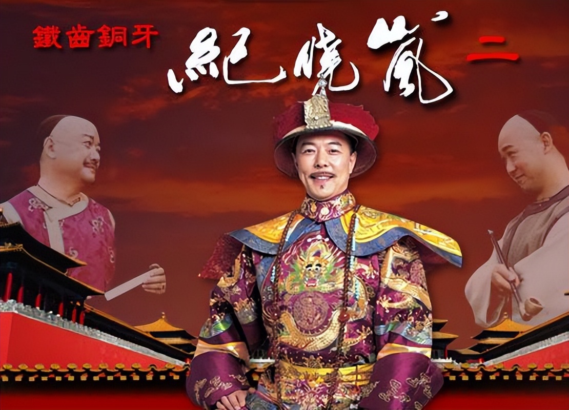 十大经典历史剧铁齿铜牙纪晓岚,铁齿铜牙纪晓岚戏说历史