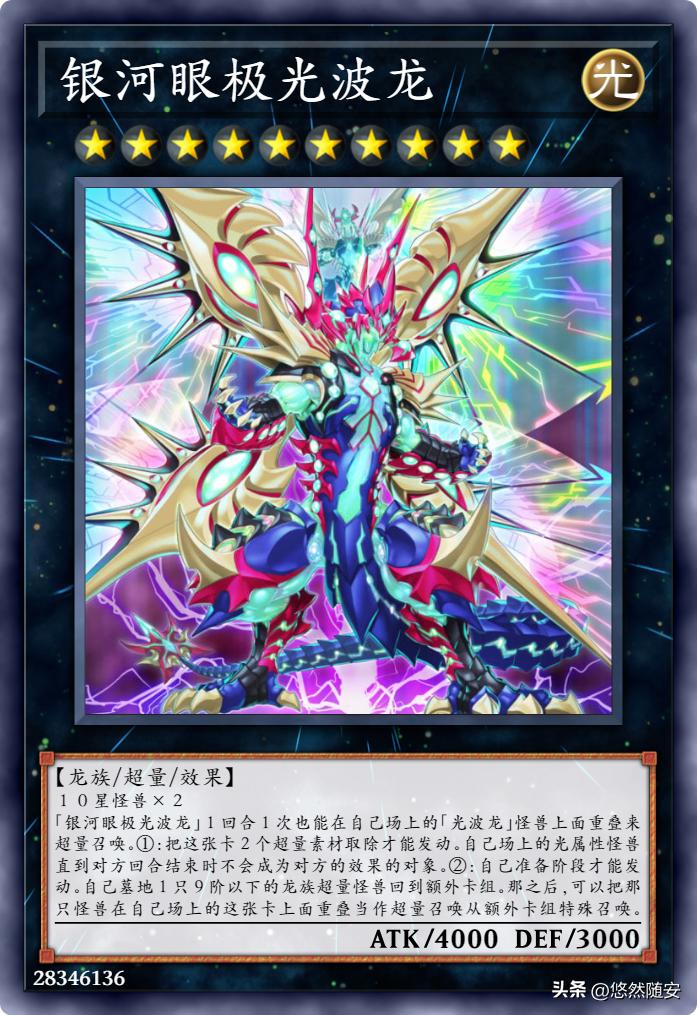 游戏王银河眼时空龙卡组构建,银河眼时空龙vs超银河光子龙