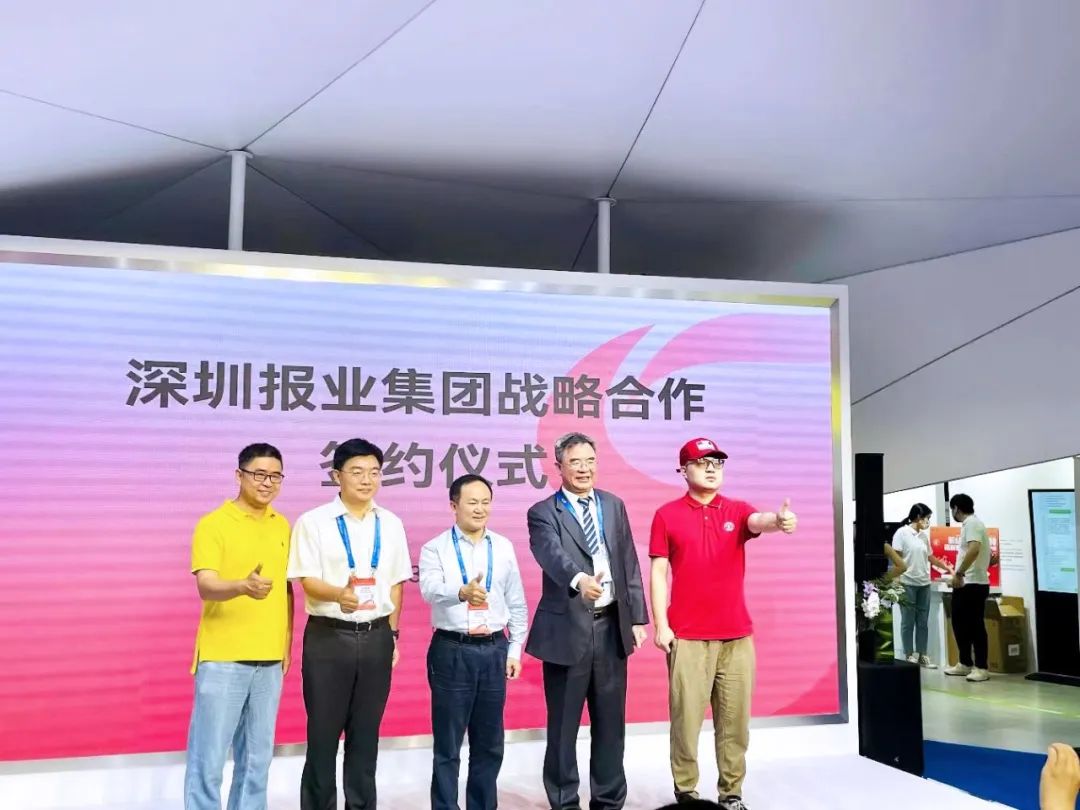 来画和深圳报业集团签署战略合作协议，共创传媒数字化新生态