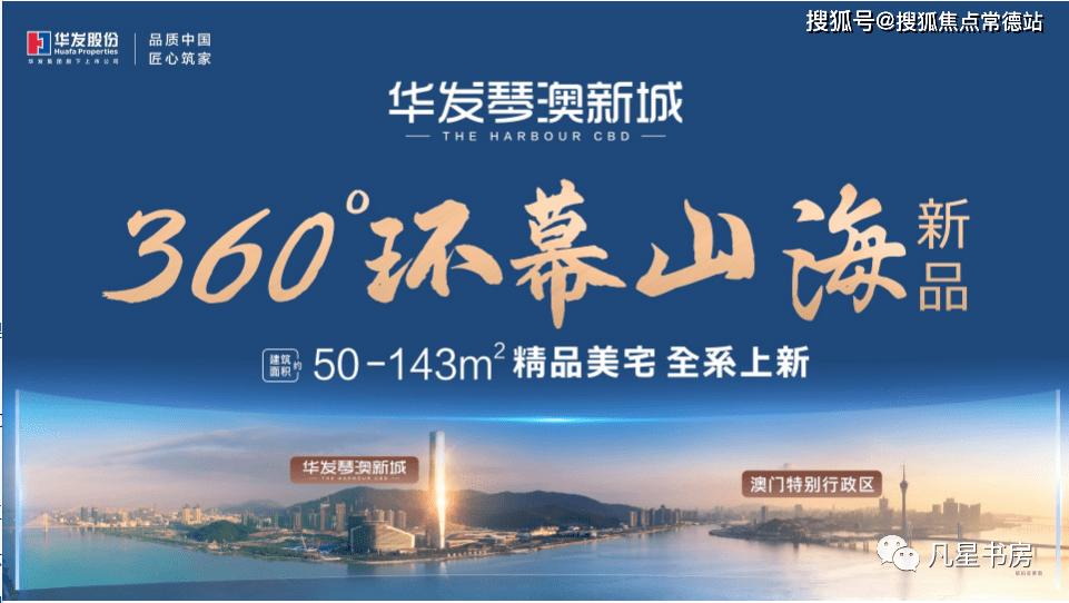 珠海华发琴澳新城,珠海琴澳新城哪栋最好