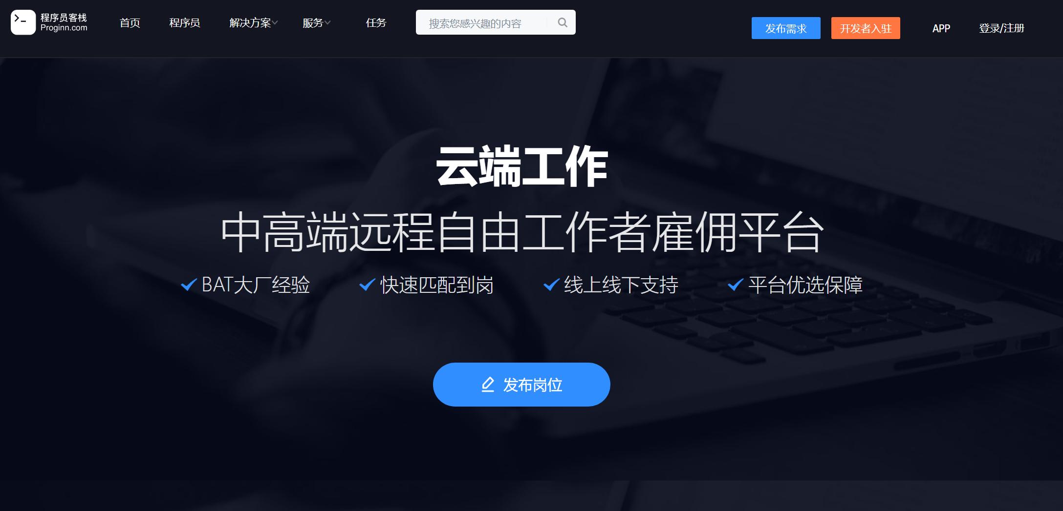 程序员靠谱的外包平台,程序员外包接单平台的小知识点