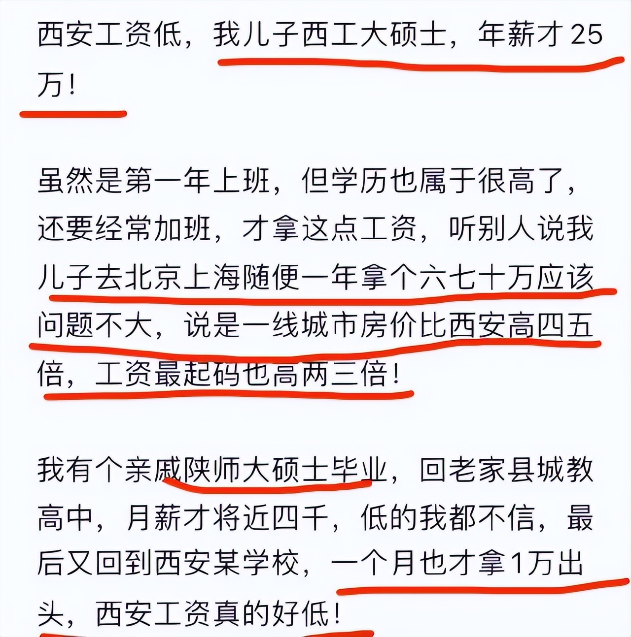 西工大硕士毕业找工作,西安硕士毕业薪酬大概多少