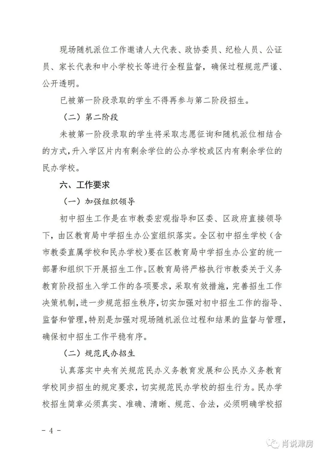 天津市南开区2023小升初,2024年南开区小升初人数