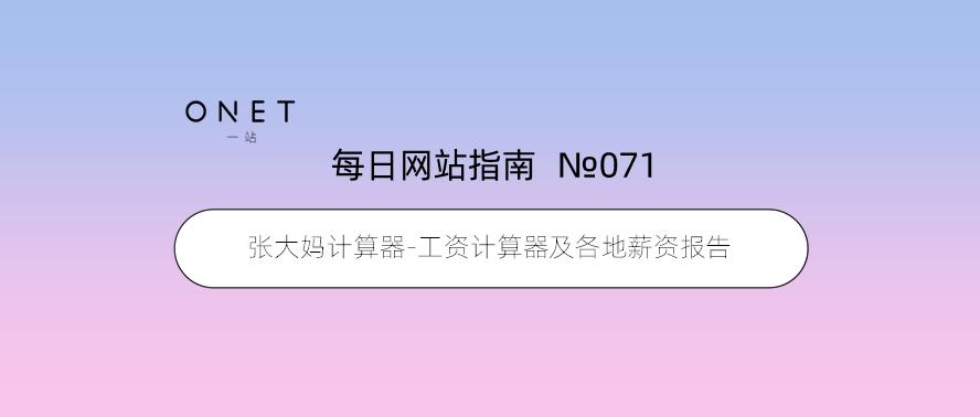 张大妈工资多少,张大妈计算器准确吗