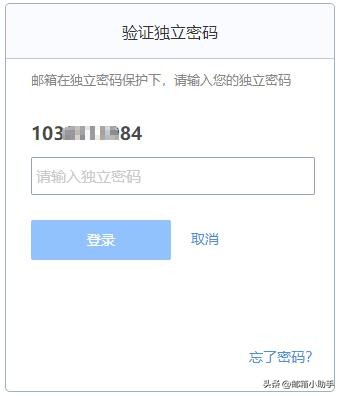 如何给QQ邮箱设置个“独立密码”？