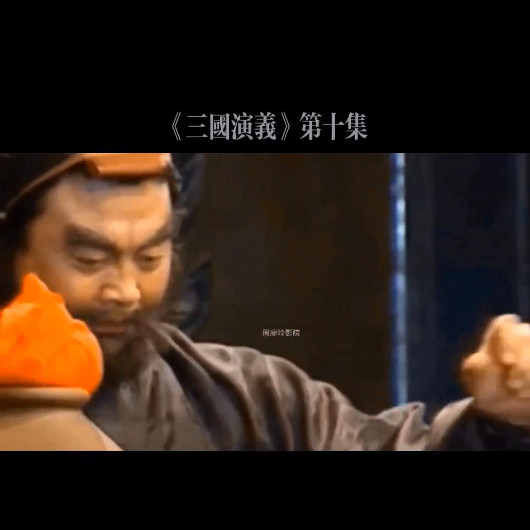 三国演义第十集曹操刺杀董卓,三国演义第十集完整带片尾