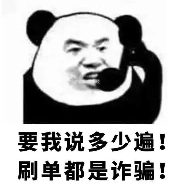 反诈刷单最新套路,反诈提醒警惕刷单