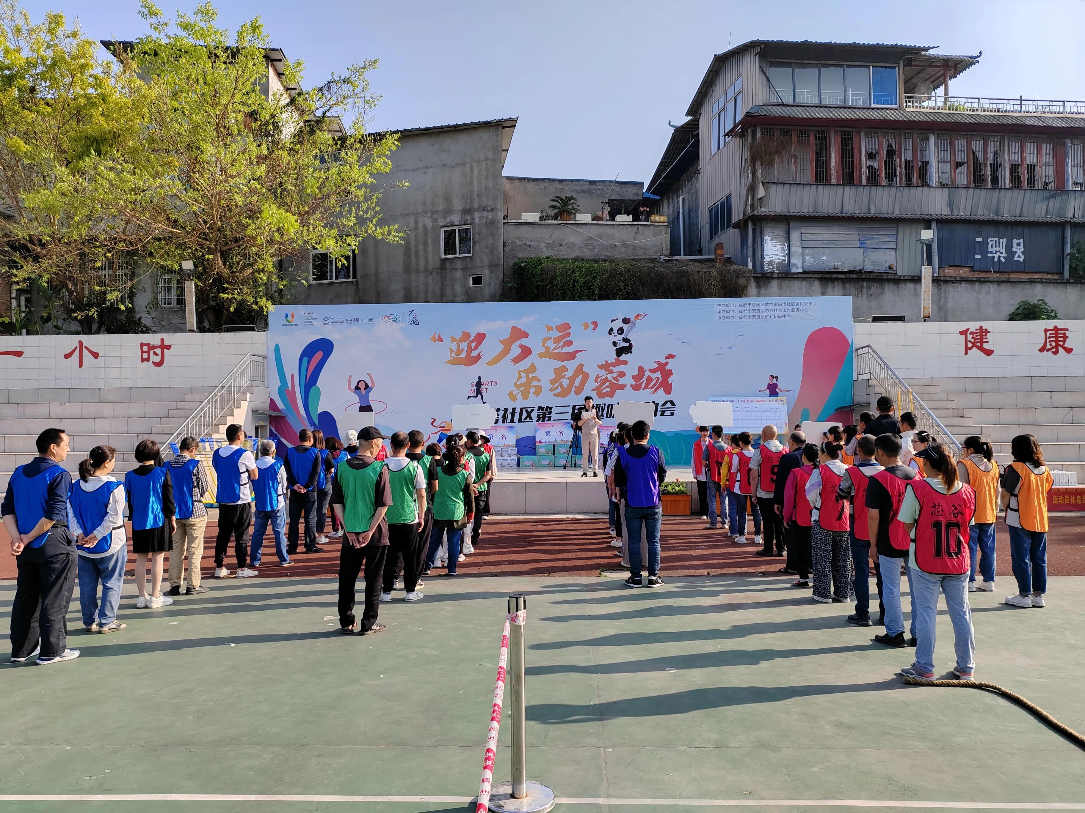 四川迎大运趣味运动会,黄水乡运动会