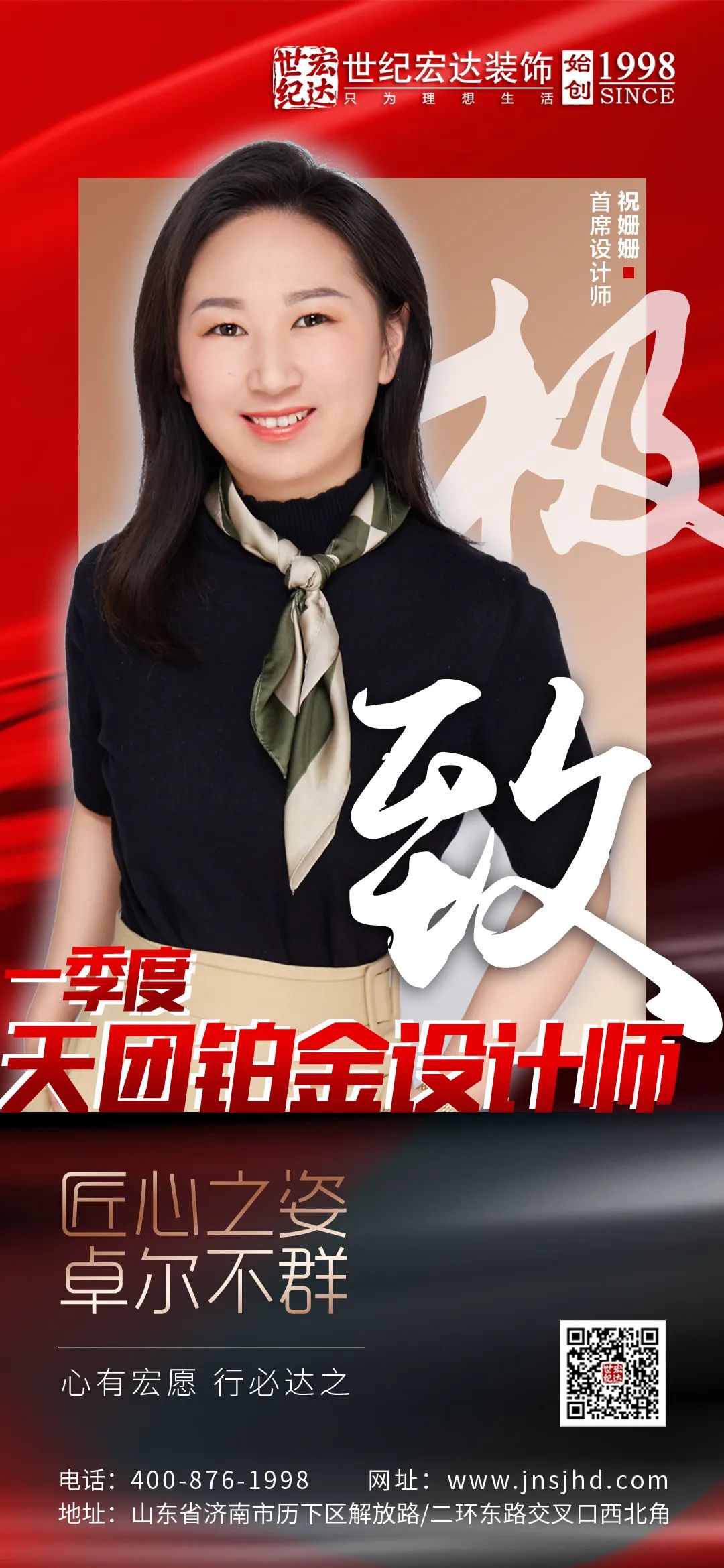 奋勇前行，不负热爱｜世纪宏达装饰2022一季度优秀员工榜单出炉