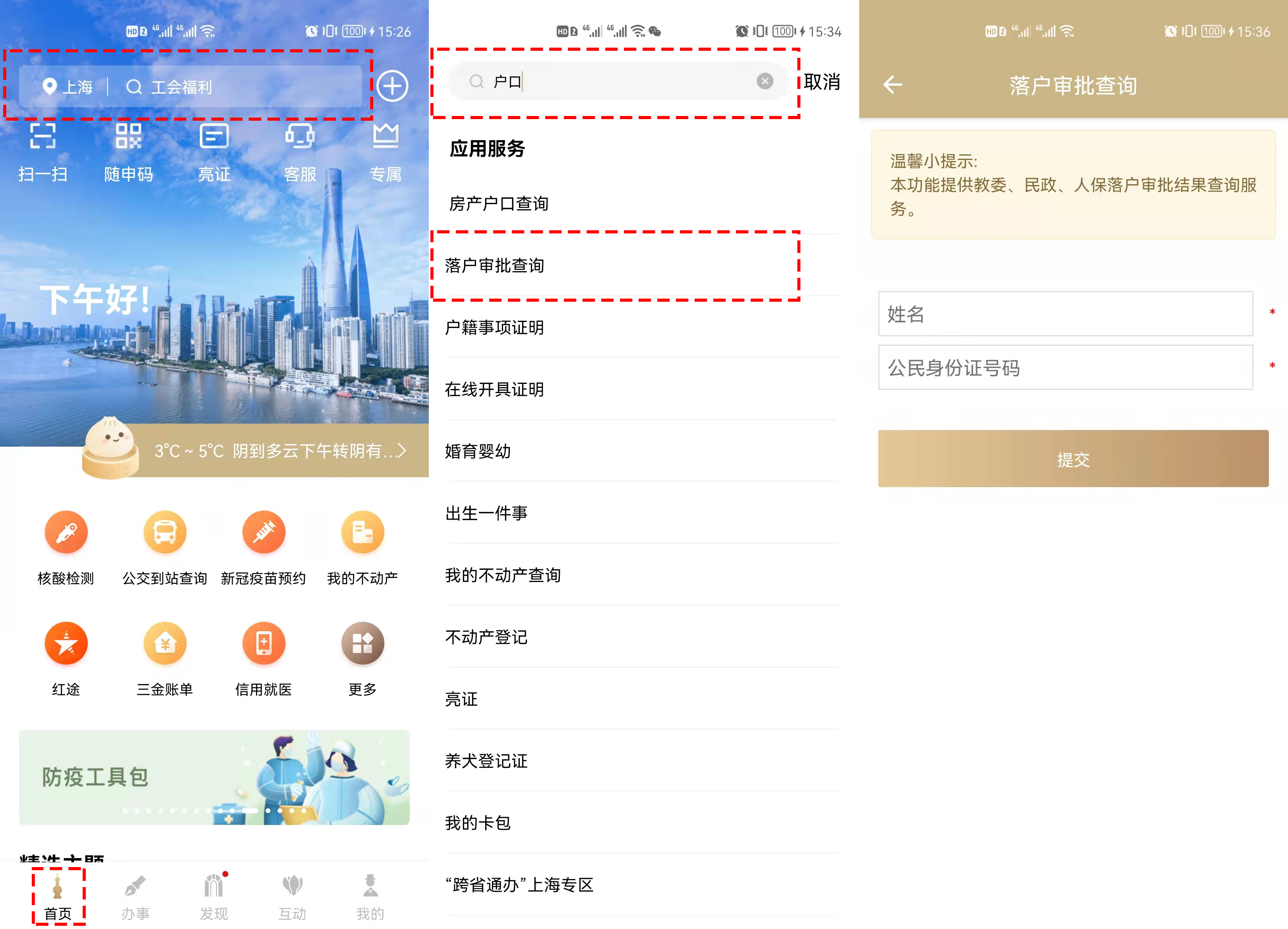 市民云随申办在哪里办理,市民云怎么申请
