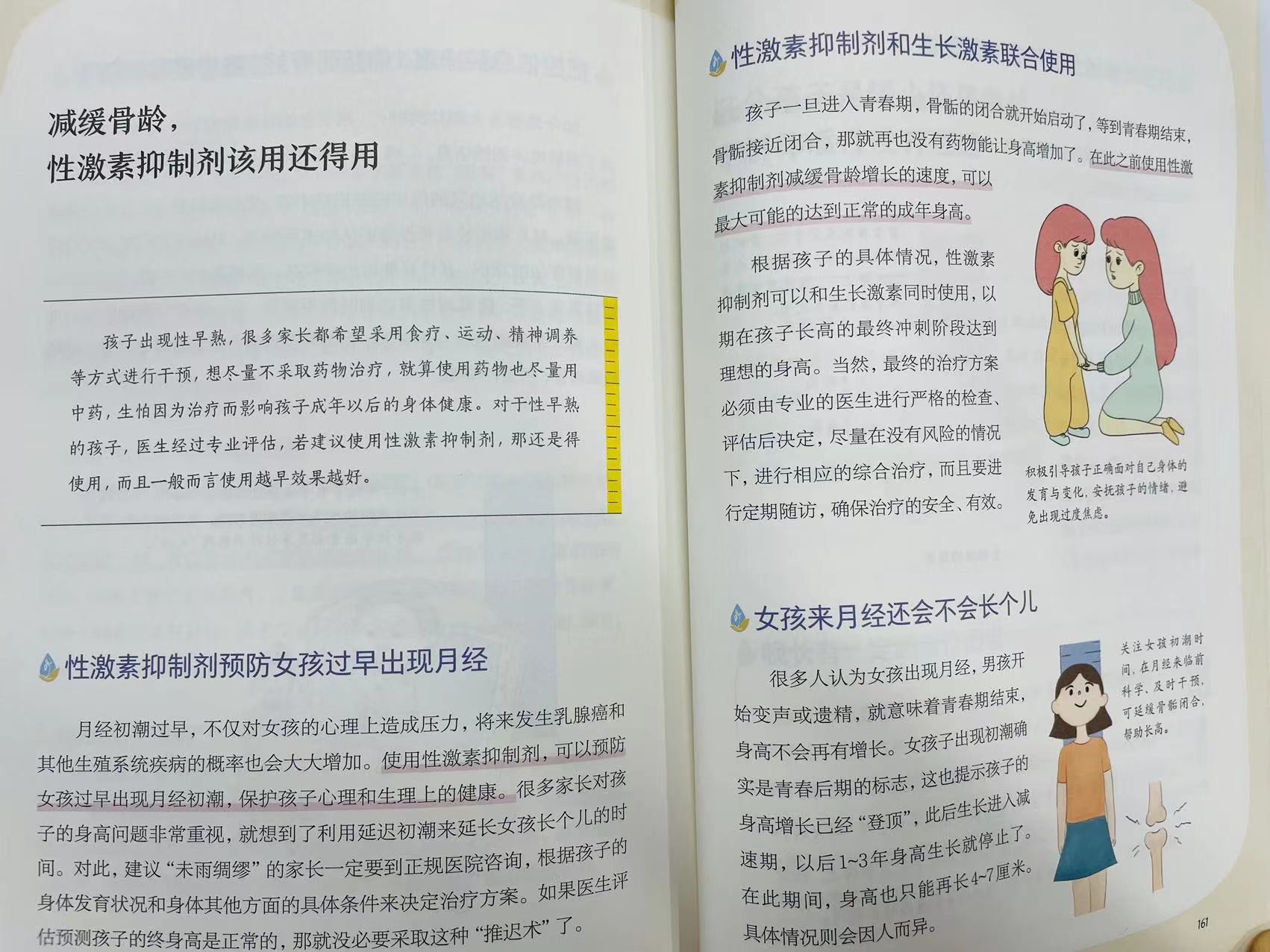 摆脱身高焦虑抓住长高好时机,因为身高而自卑如何长高