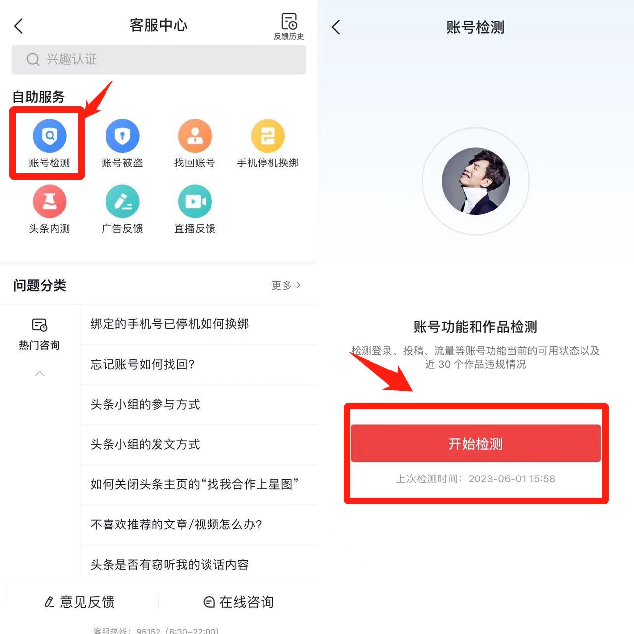 头条检测账号,头条怎样检测自己的账号