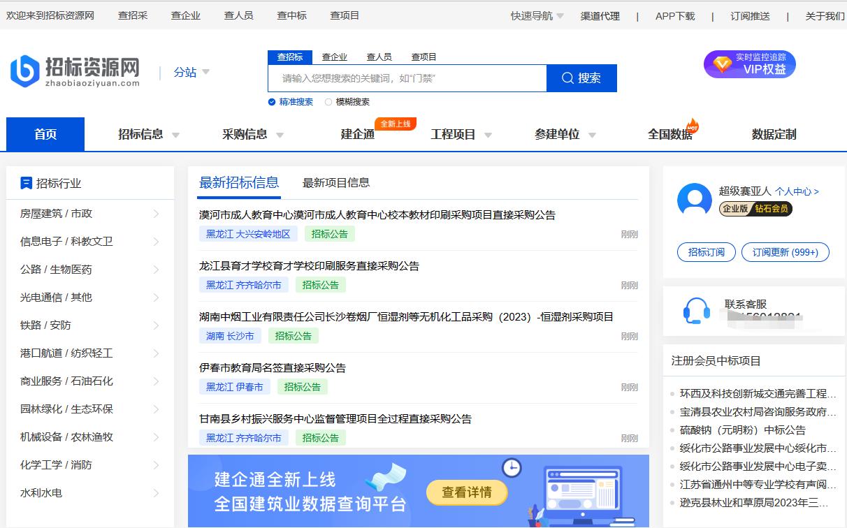 招标网站找项目靠谱吗,免费查询招标信息的网站