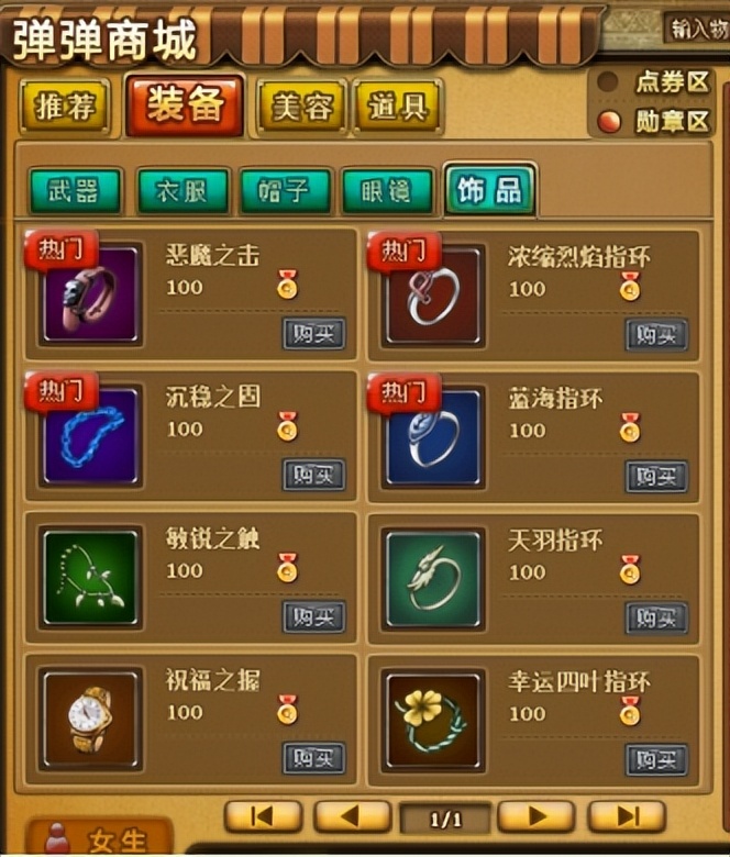 4399弹弹堂页游最新攻略,4399弹弹堂普通元素龙攻略