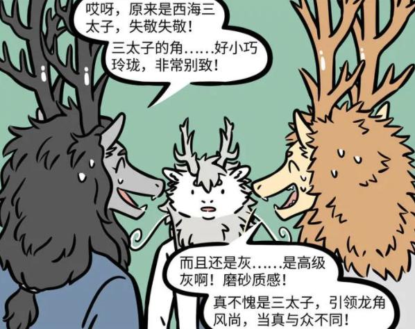 非人哉九月拔了烈烈的龙角,非人哉九月拔掉烈烈的龙角