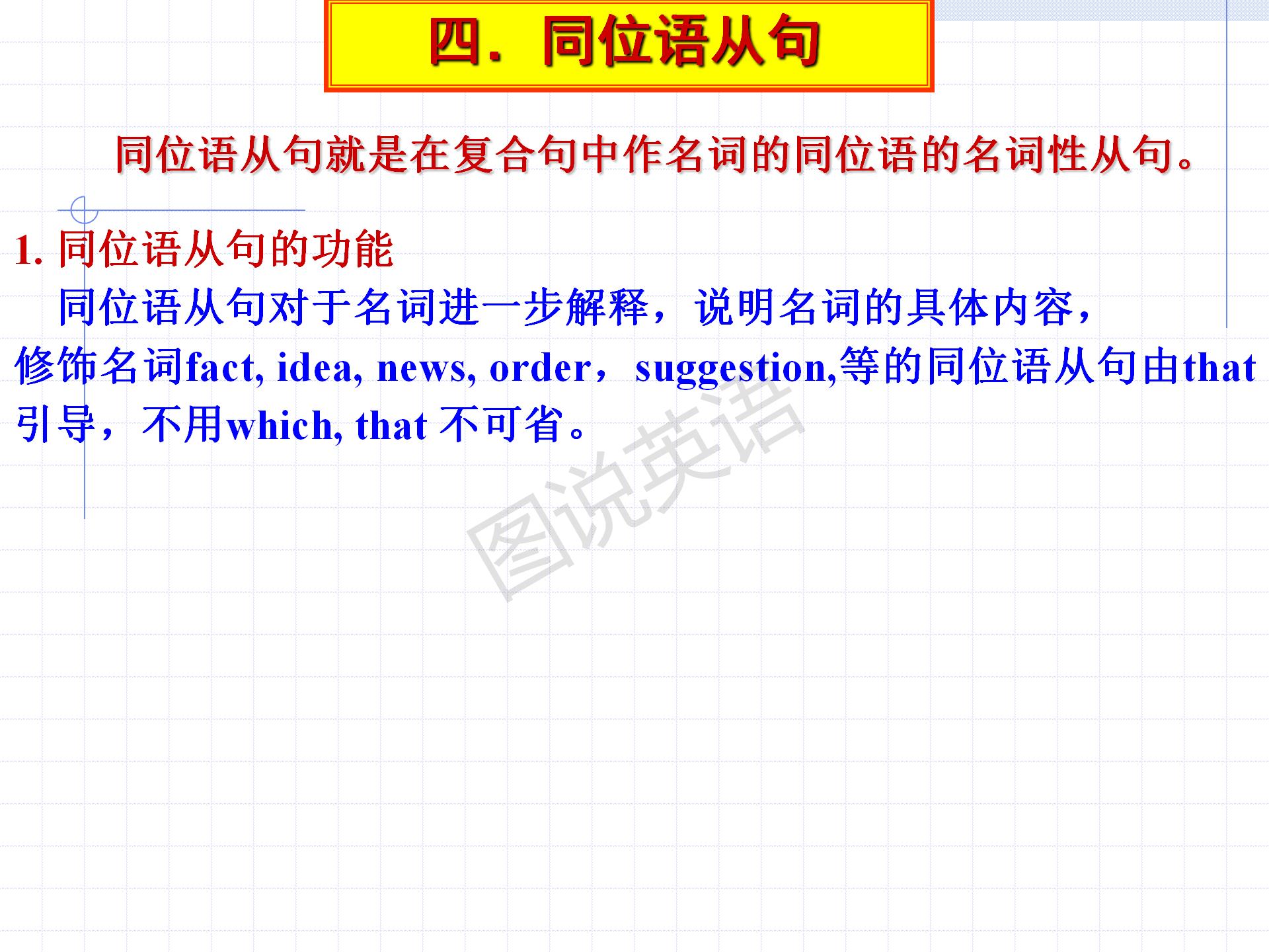 新概念英语条件状语从句讲解,新概念英语一第122课定语从句