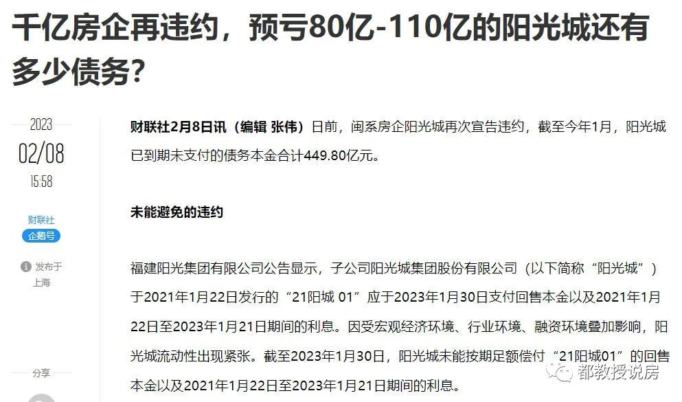 营造回暖氛围费尽心机，2023年头两月房企销量吹涨实跌