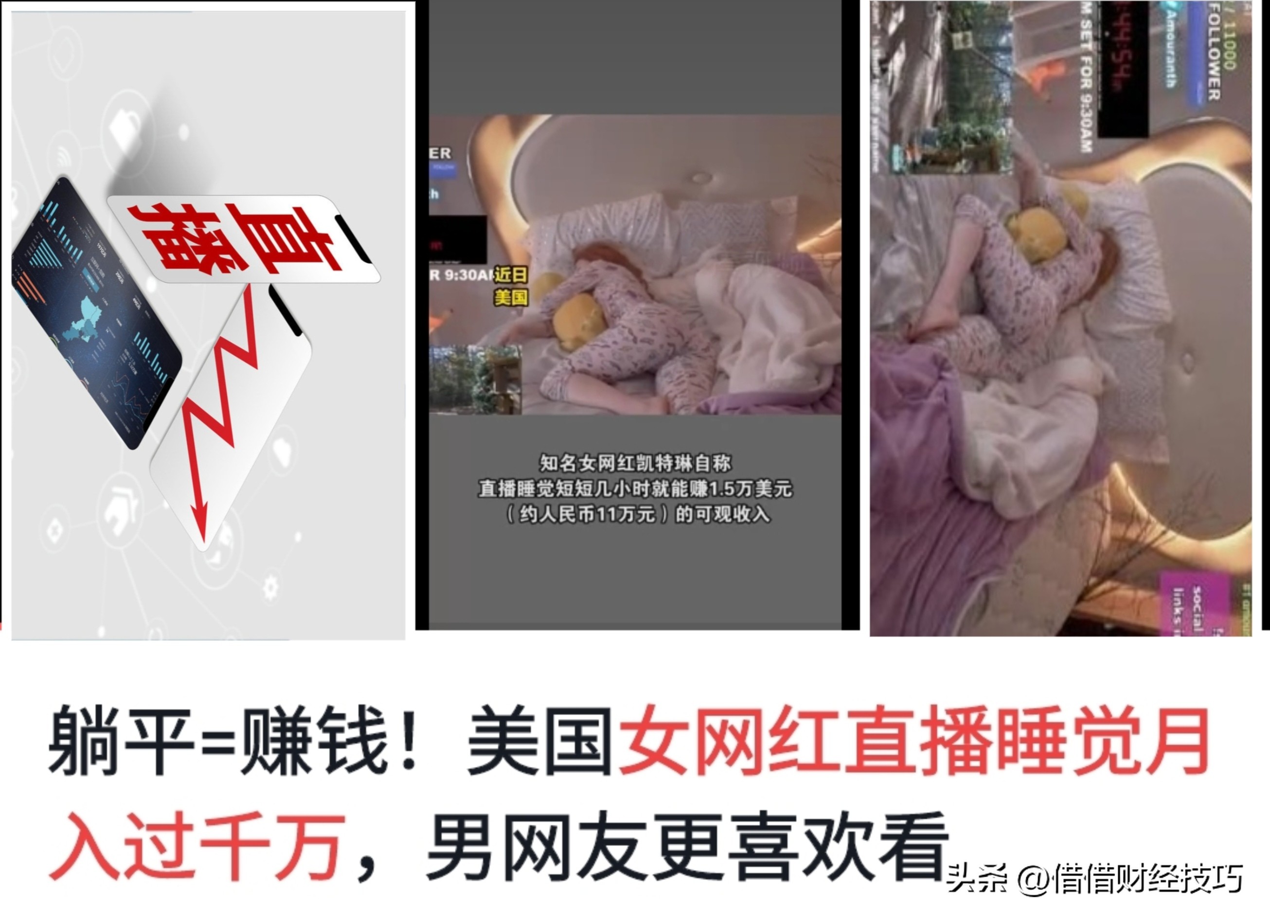 直播睡觉火了的网红赚多少,网红直播赚钱的成功例子