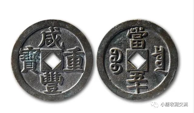 存世最多最贵的古钱币,拍卖最贵的北宋古钱币